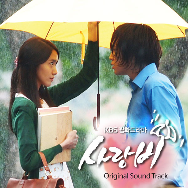 사랑비 (Love Rain), una historia de amor